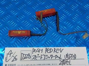 ●○(D228)POSH　RED　REV　スピードリミッターカット　適合不明　２個セット　5-4/26（ま）