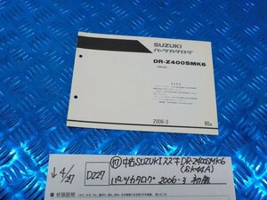 ●○(D227)（17）中古　SUZUKI　スズキ　DR-Z400SMK6（SK44A）パーツカタログ　2006-3　初版　5-4/27（こ）