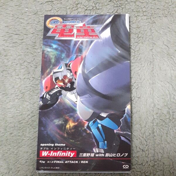 【8cm】「GEAR戦士 電童」 W-Infinity/三重野瞳