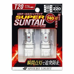 スフィアライト　 SUPER SUNTAIL(スーパーサンテール) T20ダブル/シングル兼用 レッド SSTAWT20R