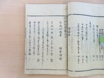 春秋庵白雄（加舎白雄）拙堂増補 大窪詩仏序『俳諧寂栞』（全3巻3冊揃）文化9年須原屋伊八他刊 江戸時代和本 俳諧 俳句 連歌 俳書_画像4