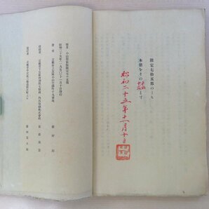 窪田空穂旧蔵書 新村出『雨月』限定75部 窪田空穂宛直筆献呈署名入（窪田空穂宛書簡2通付）寿岳文章装本の総手漉和紙本の画像5