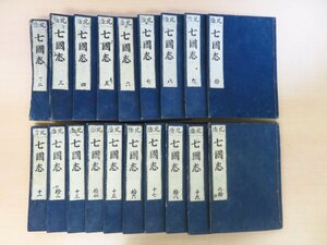 馬場信意『北国全太平記』（全20巻揃）文政6年 河内屋長兵衛刊 戦国時代の北陸地方軍記物 前田利家ら石川県金沢市資料 江戸時代和本