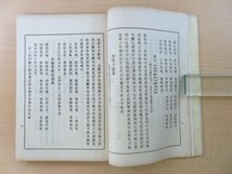 岡崎盧門（岡崎信好）『扶桑鐘銘集』昭和16年 上條勇刊 江戸時代・安永年間開版の関西全域の鐘銘文集 仏教美術_画像8