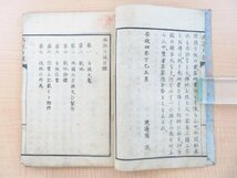 渡辺国太郎訳『西説斥候』安政4年序刊 江戸時代和本 幕末期の西洋兵法書 オランダ兵学書 折込戦地図入_画像3