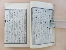 市川清流修纂『雅俗漢語訳解 坤』明治11年刊（東京銀座）明治時代和本 漢詩関連資料 漢字文化_画像8