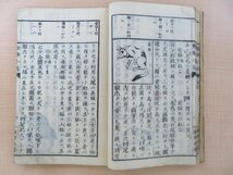 宮崎柳條編『通常動物小誌 全』明治18年 牧野氏蔵版 明治時代和本 理科書 生物学書 博物学 動物学 科学啓蒙家 宮崎柳条_画像8