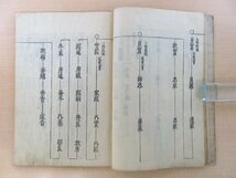 土橋定代撰 速水房常校正『改正増補諸家知譜拙記』（全5巻5冊揃）宝暦4年 出雲寺和泉掾 江戸時代和本 有職故実家による公家系図集_画像8