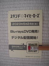 ☆アニメジャパン2023　特製ステッカー　スタンドマイヒーローズ　瀬尾鳴海＆早乙女郁人＆宝生潔＆可愛ひかる＆日向志音　未開封新品☆_画像2