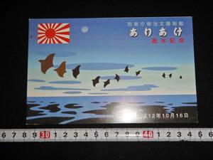  море сверху собственный ..*... есть .. спуск на воду память открытка с видом * море собственный ...( армия .... иметь Akira .... Япония армия Япония военно-морской флот спуск на воду память открытка с видом 