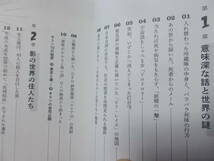 この世の闇大全　閲覧注意の考察編～闇が深すぎる事件の真相　キリン(2021年)送料116円_画像4