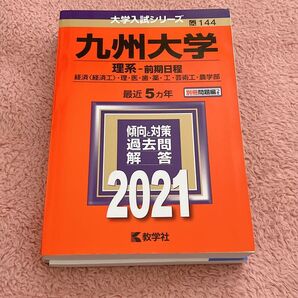 九州大学 理系 前期日程