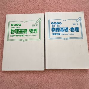 物理基礎 物理