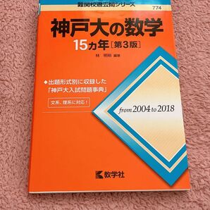 神戸大の数学