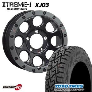 1本価格 エクストリームJ XJ03 16x6.0J 5/139.7 -5 TOYO OPEN COUNTRY R/T トーヨー オープン RT 215/70R16 ジムニー シエラ JB74 JB43