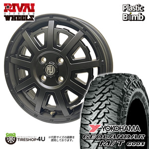 今だけ特典付き 4本セット RIVAI OFFROAD Plastic Bomb 12x4.00B 4/100 +42 YOKOHAMA GEOLANDAR M/T G003 145/80R12 軽バン 軽トラ