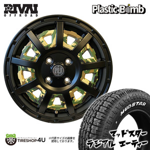 今だけ特典付き 4本セット RIVAI OFFROAD Plastic Bomb 12x4.00B 4/100 +42 グリーンカモフラ MUDSTAR RADIAL A/T 145/80R12 軽トラ 軽バン