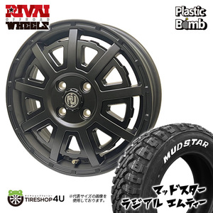 今だけ特典付き 4本セット RIVAI OFFROAD Plastic Bomb 15x4.5J 4/100 +43 MUDSTAR radial M/T 165/60R15 軽自動車 ハスラー アゲトラ