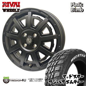 今だけ特典付き 4本セット RIVAI OFFROAD Plastic Bomb 13x4.00B 4/100 +43 MUDSTAR wanpaku M/T 145/80R13 軽ワゴン 軽トラ