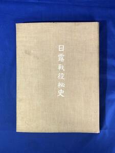 CC1407サ△日露戦役三十年記念座談会 新聞 切抜き スクラップ 約80ページ ファイル1冊 日露戦争/南山攻略/榴弾砲の威力/旅順閉塞