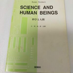 SCIENCE AND HUMAN BEINGS 科学と人間