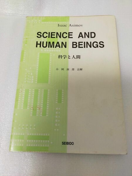 SCIENCE AND HUMAN BEINGS 科学と人間