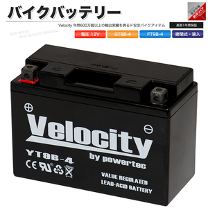 GT9B-4 FT9B-4 バイクバッテリー 密閉式 液入 Velocity