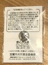 赤い羽根共同募金　室蘭市限定　旧室蘭駅舎とくじらん　ピンバッジ（未使用）_画像2