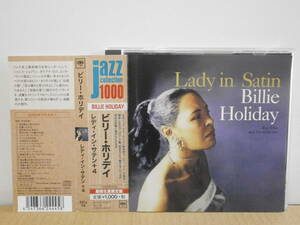 ★Billie Holiday / Lady in Satin＋4★ビリー・ホリデイ 帯付