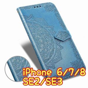 エンボス加工スマホケース 手帳型 iPhone SE2/SE3 ブルー