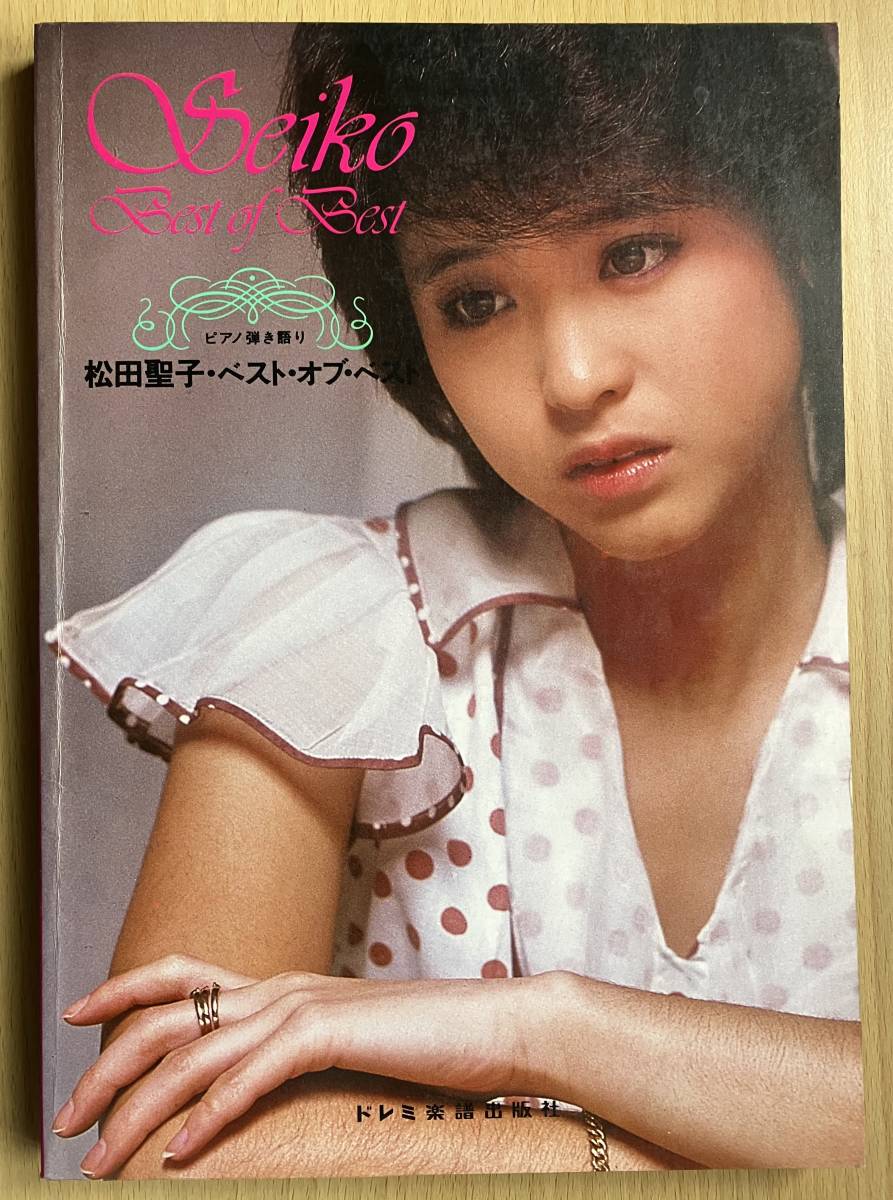 松田聖子 エレクトーンメロディーパレットスペシャル 楽譜 昭和
