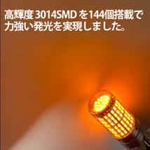 コペン L880K LED ウィンカー バルブ S25 ピン角違い 150度 ステルス ハイフラ防止 2個セット_画像4