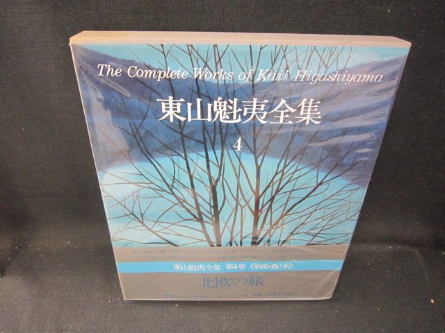 2025年最新】Yahoo!オークション -東山魁夷全集の中古品・新品 2025年最新】Yahoo!オークション -東山魁夷全集の中古品・新品