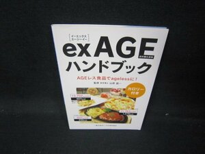 exAGEハンドブック/JAC