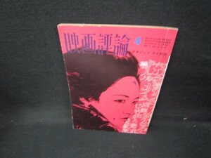 映画評論1974年4月号　シナリオ　バイバイラブ・戒厳令　/JAK