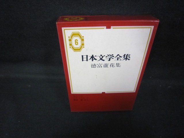 2025年最新】Yahoo!オークション - 徳富蘆花(た行)の中古品 2025年最新】Yahoo!オークション - 徳富蘆花(た行)の中古品