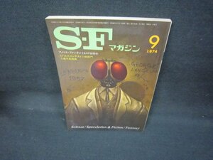 SFマガジン1974年9月号189　日焼け強シミ有/JCP