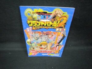 Vジャンプブックス　ワンピースグランドバトル！2　上巻　開封済/JCQ