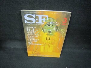 SFマガジン1979年3月号　245　日焼け強/JCP