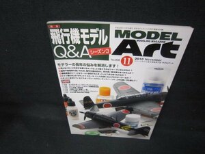 モデルアート2010年11月号No.808　飛行機モデルQ&Aシーズン3/JCO