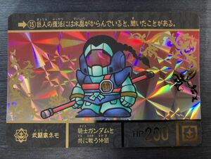 ◆即決◆ No.15 武闘家ネモ ◆ SDガンダム外伝 ジークジオン編 スペリオルドラゴンエディション カードダス ◆【Ａ】◆