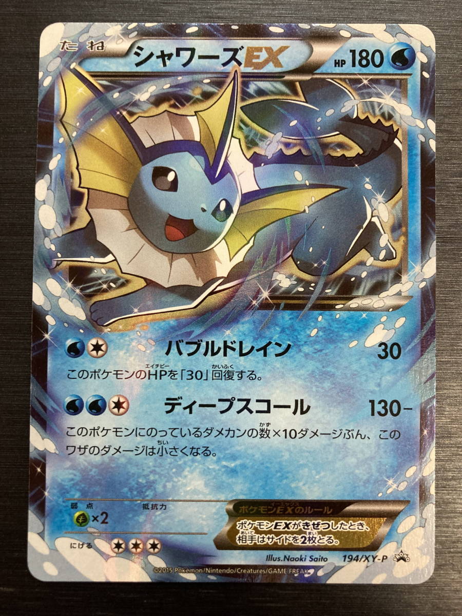 2023年最新】Yahoo!オークション -ポケモンカード シャワーズexの中古