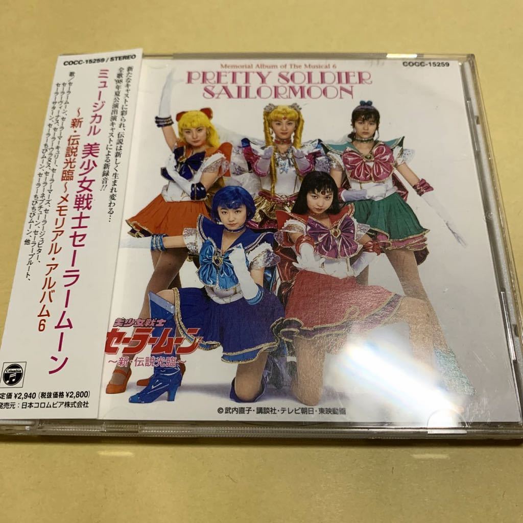 Yahoo!オークション -「セーラームーンミュージカル cd」の落札 Yahoo!オークション -「セーラームーンミュージカル cd」の落札