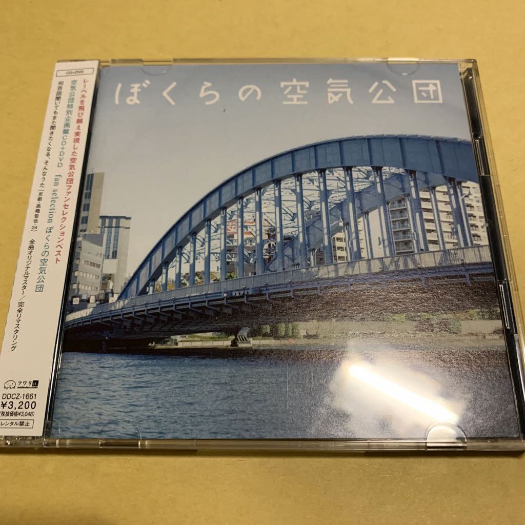 ヤフオク! -「空気公団 cd」の落札相場・落札価格