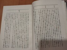 天台四教儀新釈　稲葉円成　大正11年　天台宗　仏教　仏陀　戦前明治大正古書和書古本　M_画像8