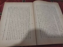 布教教案　宗報付録　第4号　平了照　昭和9年　　天台宗　最澄　仏教　仏陀　戦前明治大正古書和書古本　M_画像3