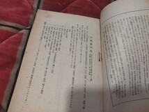 宗教団体法　境内地処分法律　昭和15年　　天台宗　最澄　仏教　仏陀　戦前明治大正古書和書古本　M　_画像3