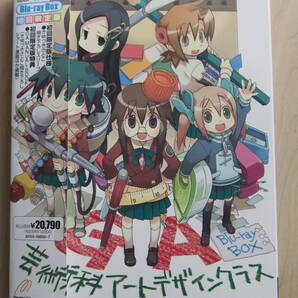 GA 芸術科アートデザインクラス Blu-ray BOX(初回限定版)