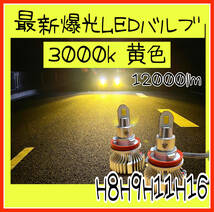 最新2022 LEDヘッドライト フォグランプ　h4 H8 h9 h11 h11 hb4 3000k イエロー　爆光　コンパクトサイズ　明るい　_画像1