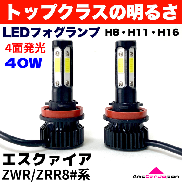 AmeCanJapan エスクァイア ZWR/ZRR80系 適合 LED フォグランプ H8 H11 H16 COB 4面発光 12V車用 爆光 フォグライト ホワイト